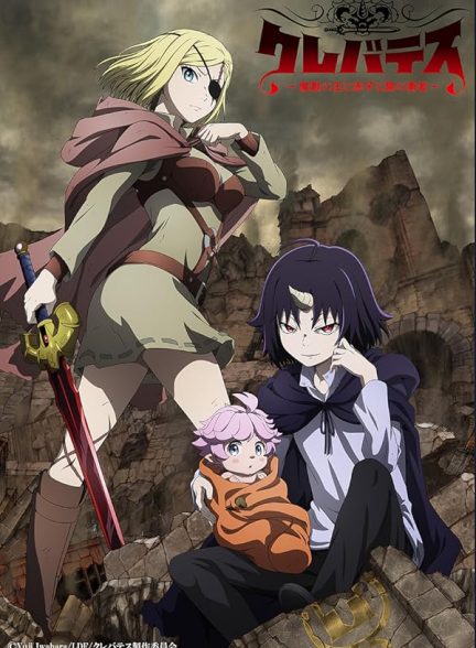 دانلود انيمه كلواتس Clevatess